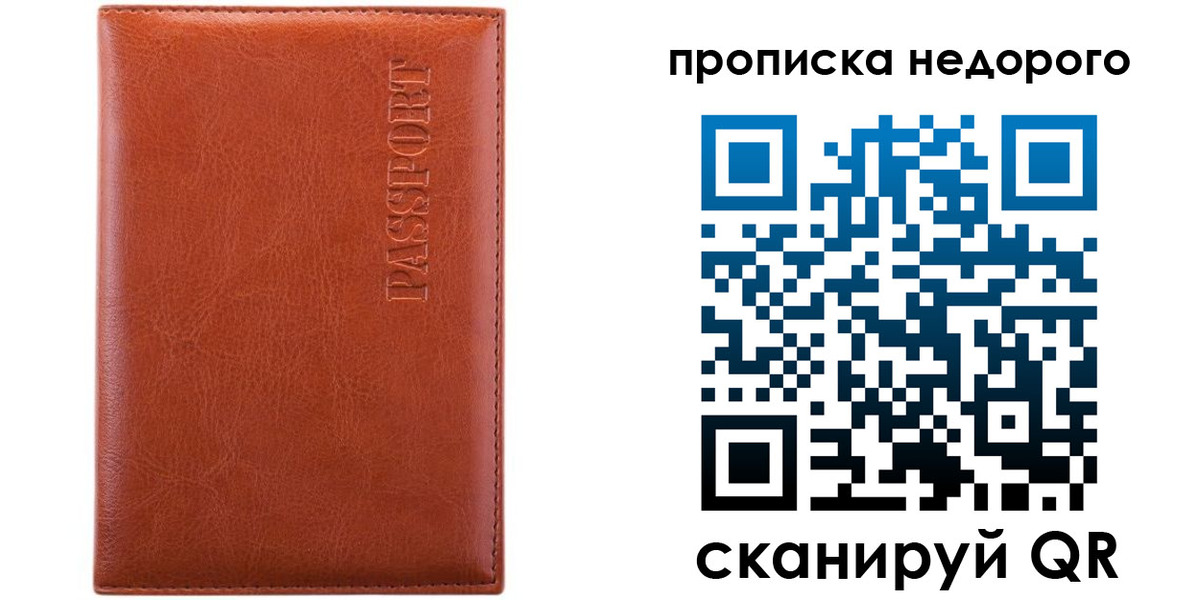 прописка штамп в Балахне