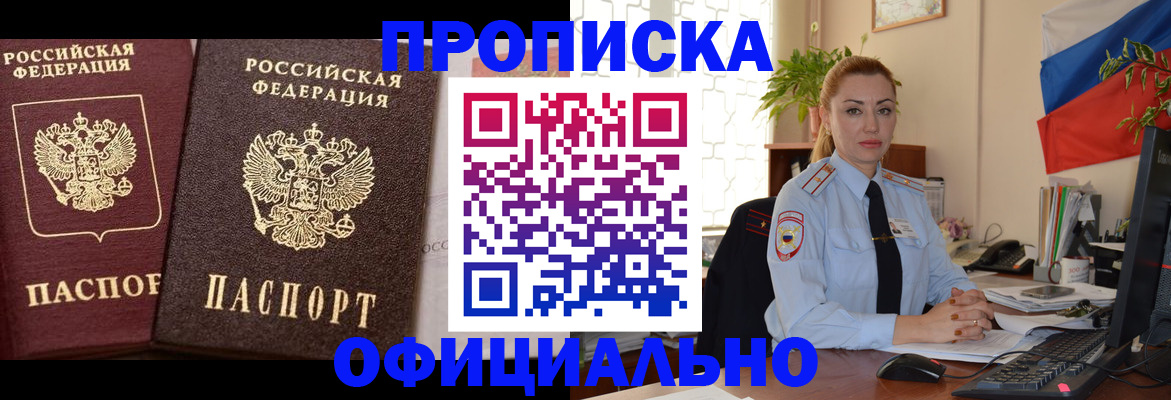 прописка регистрация в Балахне