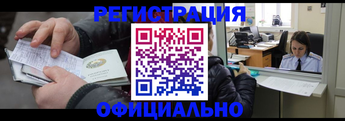 временная регистрация поиск в Балахне