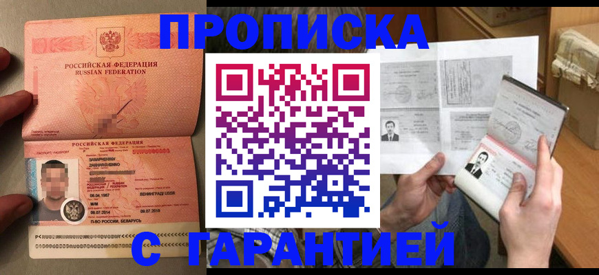 прописка от собственника в Балахне