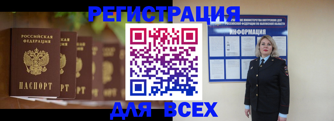 прописка для работы в Балахне